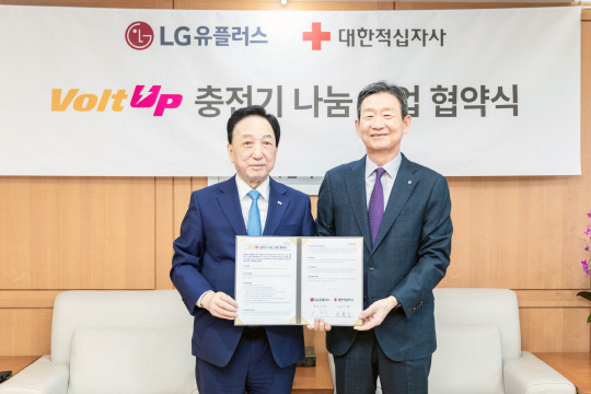 LGU+, 전국 적십자사에 전기차 충전 나눔 캠페인